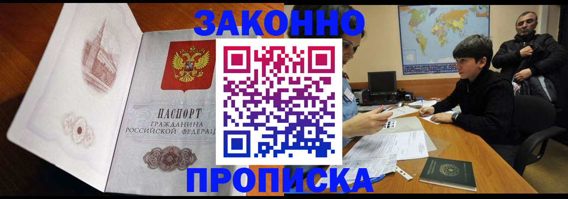прописка гарантия в Ужуре